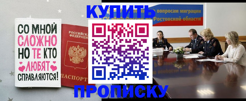 временная регистрация купить в Жуковке