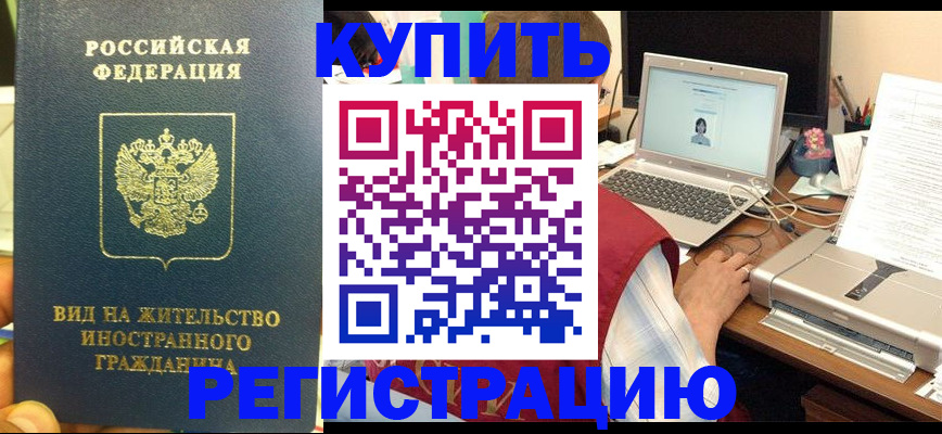 временная регистрация для школы в Жуковке