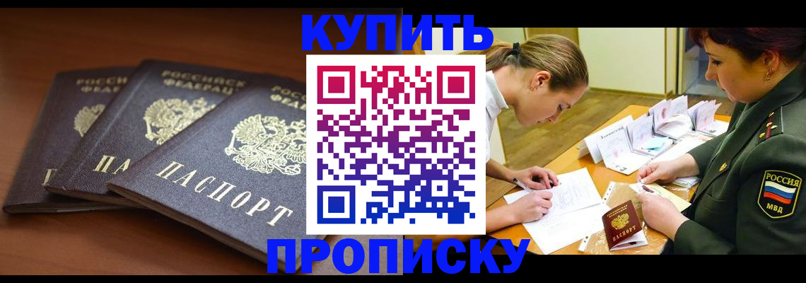 прописка гарантия в Жуковке