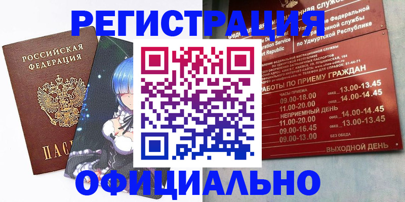 прописка регистрация в Жуковке