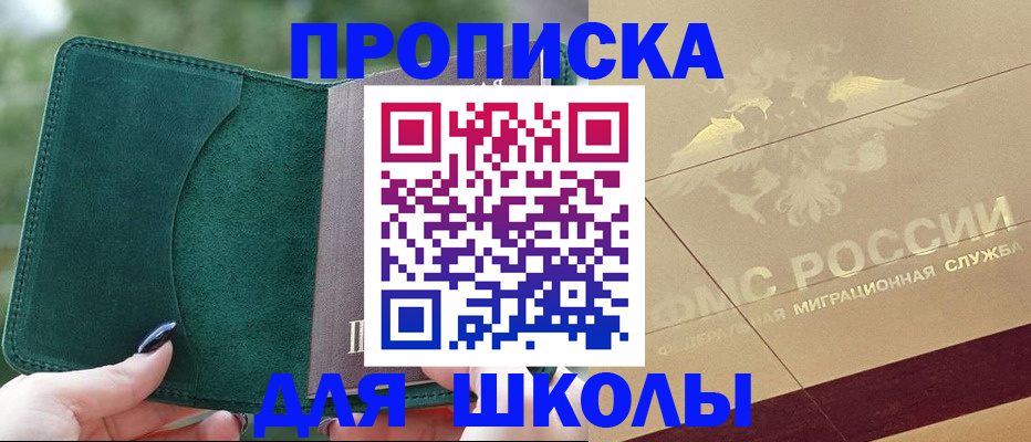 прописка для кредита в Жуковке