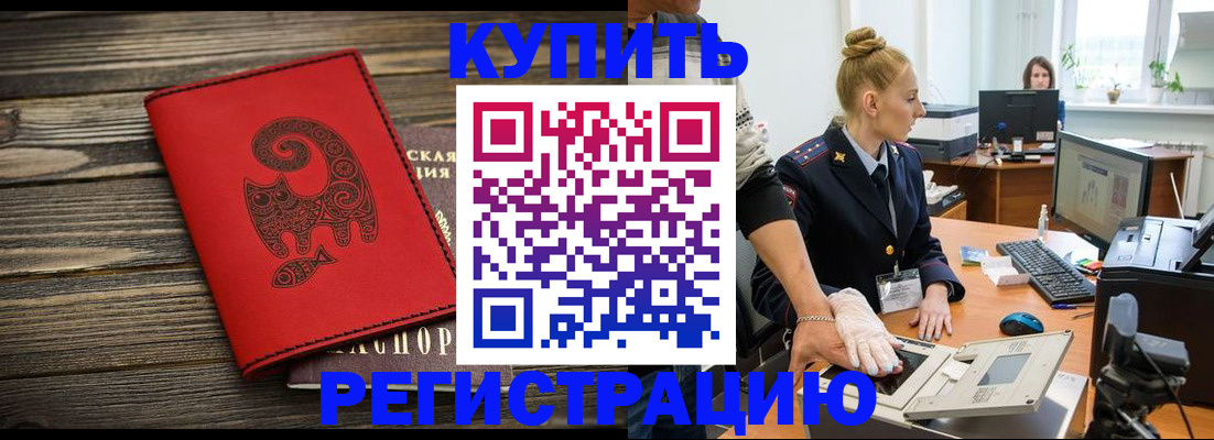 купить прописку в Жуковке