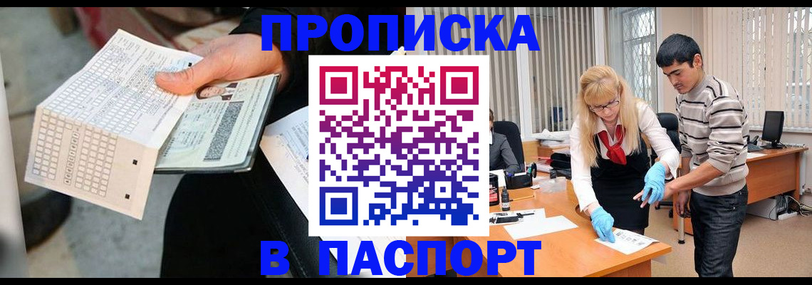 прописка для школы в Жуковке