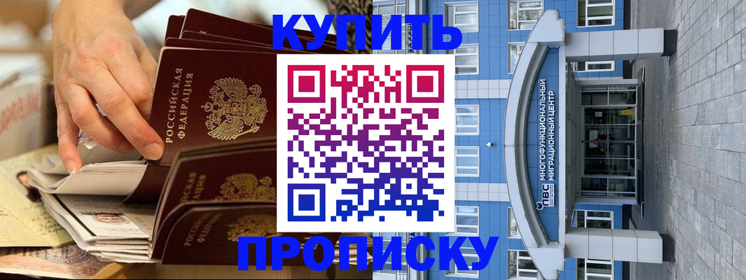 прописка гарантия в Жуковке